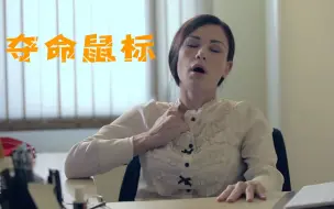 程序员得到神奇鼠标，能够操控万物，这下美女上司遭殃了！