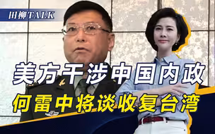 美违背承诺却甩锅中方，我中将：若不得已武力收台，将是合法之战