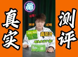测评香菜汁