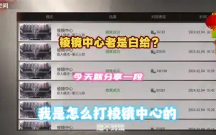 棱镜中心老是白给？今天就分享一段，我是怎么打棱镜中心的 #超凡先锋#超凡先锋零花钱计划