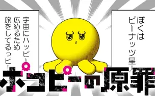 【渣熟】花生噼的原罪