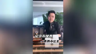 唯一能让千哥留下遗憾的手表