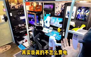 我在宿舍真的不费电！