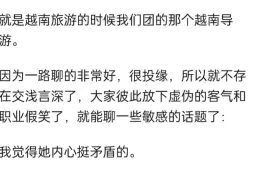 太真实了！在东南亚眼中，是如何看我们的？网友：神一般的存在！