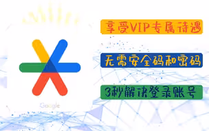 3秒就能上，谷歌身份证验证器使用方法，再不要安全码了