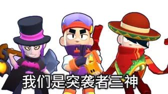 荒野乱斗突袭者刻板印象  个人向