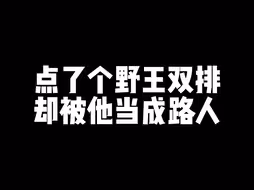 《守约跟人机一样》《我觉得你是国服守约》