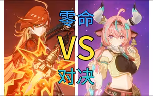 0命瓦雷莎对比0命火神