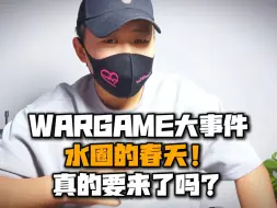 朝闻水圈！北京水弹比赛，水圈的春天！真的来了？
