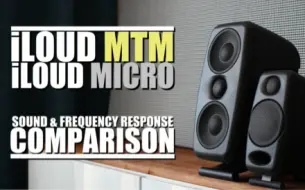 【油管搬运】iLoud MTM VS 各种