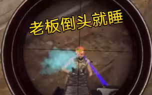 去当打手，考核的时候撞护航了