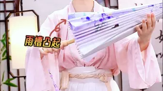 还有人不知道油纸伞的那个圈圈怎么用的吗？