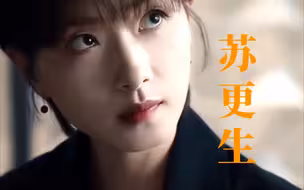 理想中的女上司！虽冷脸但美丽！ 万茜-苏更生