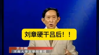 刘邦的孙子刘章一心保全刘氏！！不顾死活硬干吕后！！