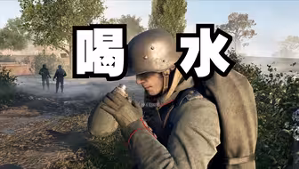 你可能不知道战地1的角色竟然还可以喝水？