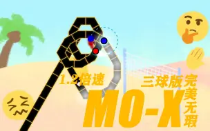 【冰与火之舞】官方魔王曲其三，但有三个球