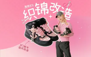AF1春节国风改造🧧灵蛇献瑞·仙鹤添筹