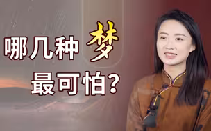 做梦也有6种之分，哪种梦体验感最差？你梦见过几种呢？