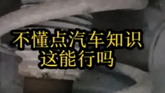 要是你懂点汽车知识，这车况，3000你还会要吗？