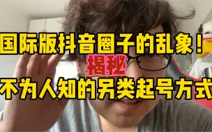 另类起号！这帮人也太大胆了！