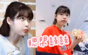 看着IU吃饭就好有食欲啊『IU高清』