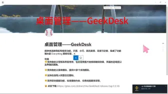 桌面管理——GeekDesk