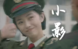 【重传 | 小影】那是我遥不可及的白月光啊！！！