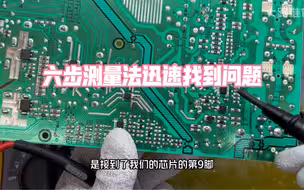 电视机电源板不开机维修，掌握好测量方法，轻松应对！