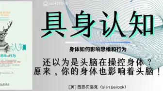 脑科学家西恩·贝洛克教你全面开发自己的身体，提升记忆力、激发创造力、改善情绪、理解他人。