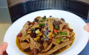 这样做的灰爆猪肝太好吃了！