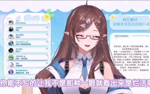 【花花Haya】花锐评烂活（写的不行，再接再厉）