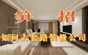 被坑过才总结出的经验，屡试不爽