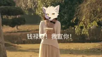 喜欢钱老板的第一千零一天