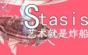 【Phigros/Lanota】小 心 炸 船
