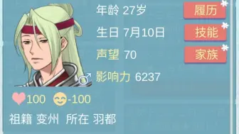 当谢谦的好感一百忠诚负一百