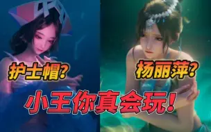 我勒个豆！小王会做皮肤了！