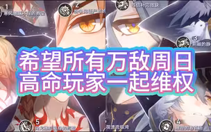 万敌BUG演示测试服测个寂寞？凭什么这些人每个版本能拿这么多激励建议以后降低头部多给玩家发福利！