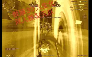 俄服30人酒店 与hxd默契配合灭队