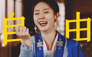 【群像台词向】完结纪念！重活一世她真的自由了吗？大结局全员be编剧你没有心！爆哭！双声道 | 邢菲×翟子路×经超○覆流年
