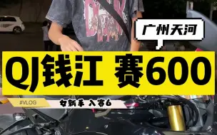 给广州天河的新手女骑士送台赛600