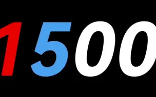 1500秒倒计时 (彩色数字)