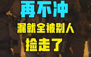 捡漏
