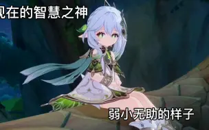 现在的智慧之神VS过去的智慧之神