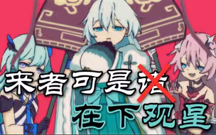 【崩坏3手书】是的，就是我，在下杀仁诸星
