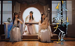 民乐合奏｜炸街神曲！《伏羲神天响》天地双响 威力不凡！