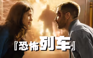 【牛叔】美国大兵死而不僵，无限穿越恐怖列车，只为寻找最后的凶手！