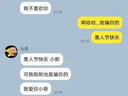 ［潮斯］愚人节快乐