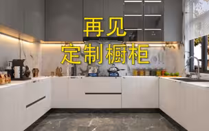 2023年厨房别再定制橱柜了，这样做轻松省下几万块，一百年都用不坏