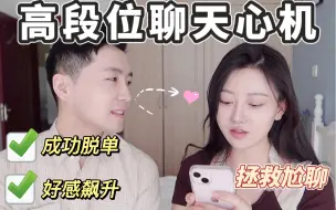 跟喜欢的人怎么聊天？请大数据把我推给不会聊天的姐妹！