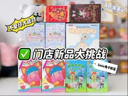 【盲盒vlogʕ •ᴥ•ʔ】不复印大挑战‼️今儿的万是配对大师🙌🏻